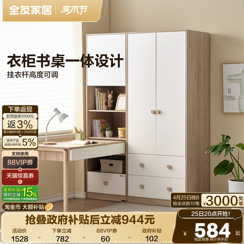 全友家居儿童转角书桌衣柜一体组合卧室家用小户型书柜收纳储物柜