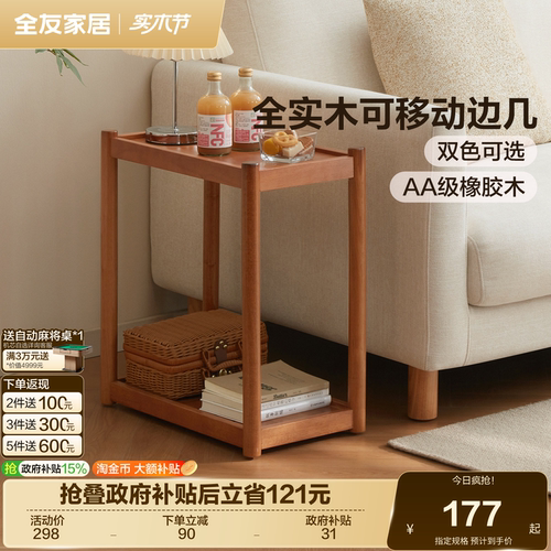 全友家居中古风可移动边几