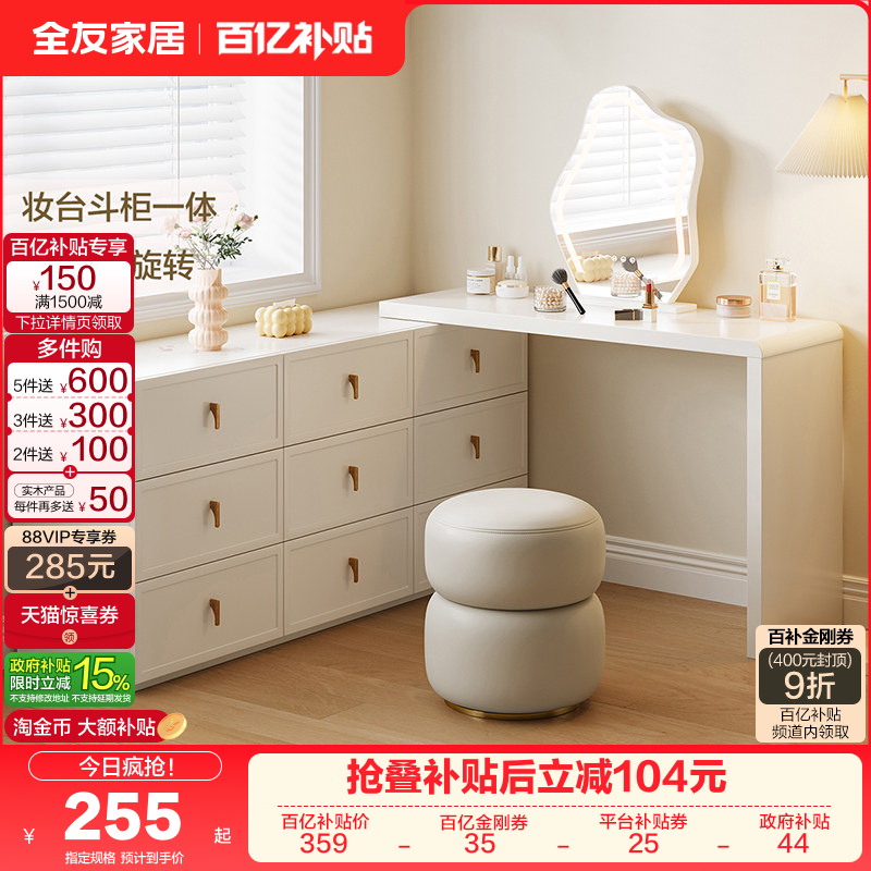 全友家居奶油风梳妆台卧室家用小户型可伸缩斗柜一体化妆桌带妆镜,住宅家具,梳妆台/桌,淘宝优惠券,粉丝福利购,淘宝优惠卷