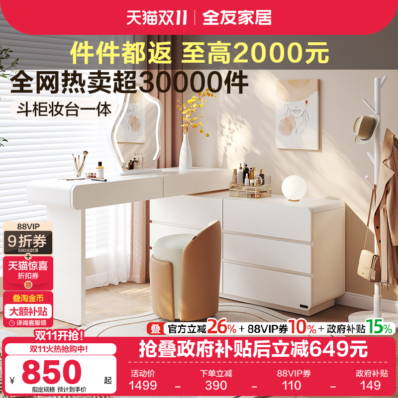 全友家居奶油风斗柜妆台化妆桌