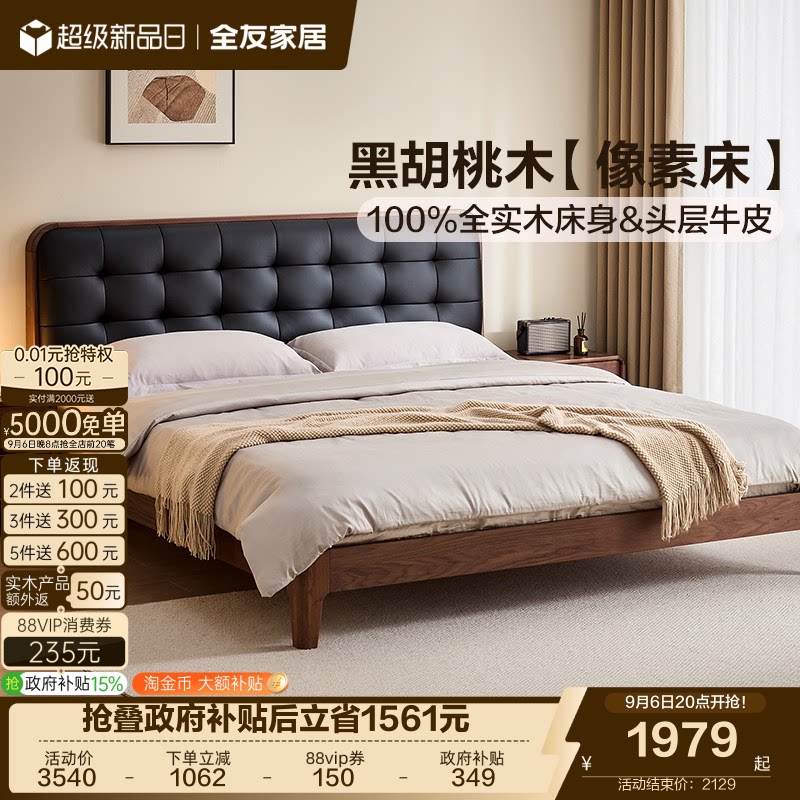 全友家居进口黑胡桃木头层牛皮床图片