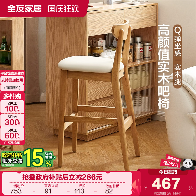 全友家居原木风牛角软包吧椅