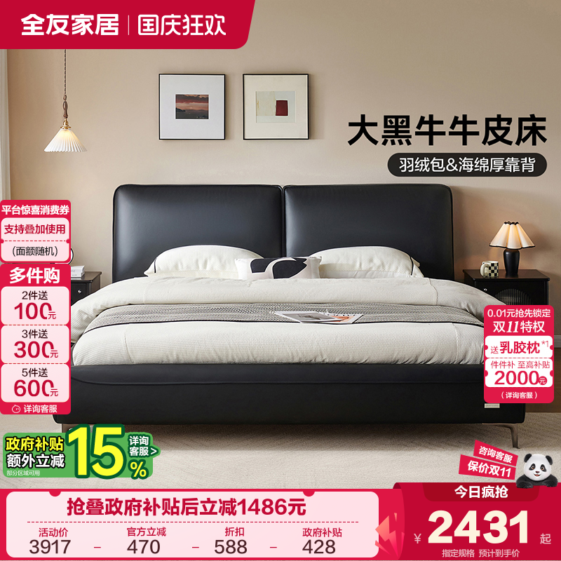 全友家居意式大黑牛皮床