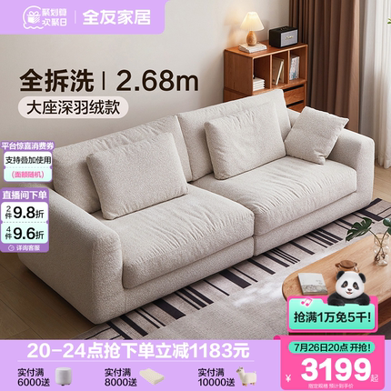 全友家居北欧风布艺沙发2025新款小户型客厅直排羽绒沙发可拆洗