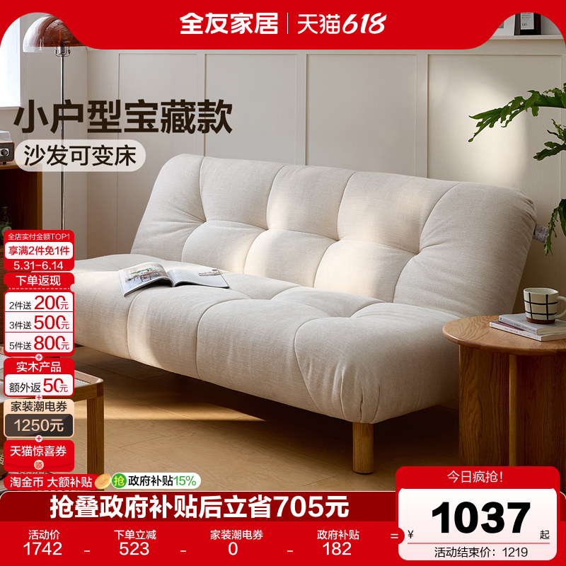 全友家居奶油风泡芙沙发床折叠两用2026新款小户型客厅单人沙发