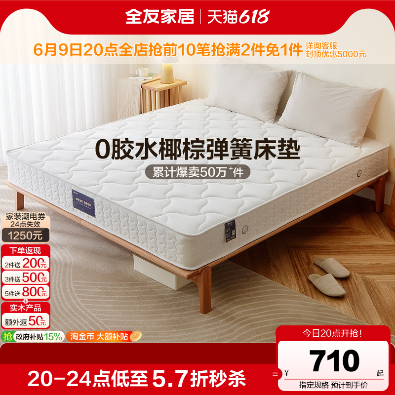 全友家居椰棕床垫1米5卧室家用单人席梦思弹簧床垫180x200硬垫子