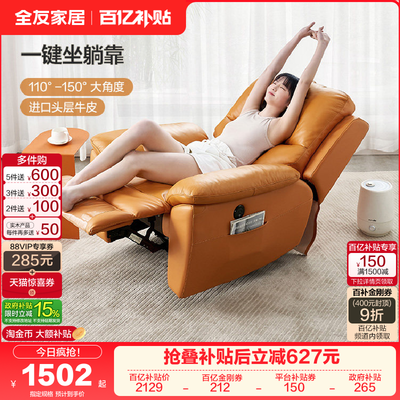 【立即抢购】全友家居沙发电动多功能沙发客厅懒人沙发单人躺靠椅,住宅家具,功能沙发,淘宝优惠券,粉丝福利购,淘宝优惠卷