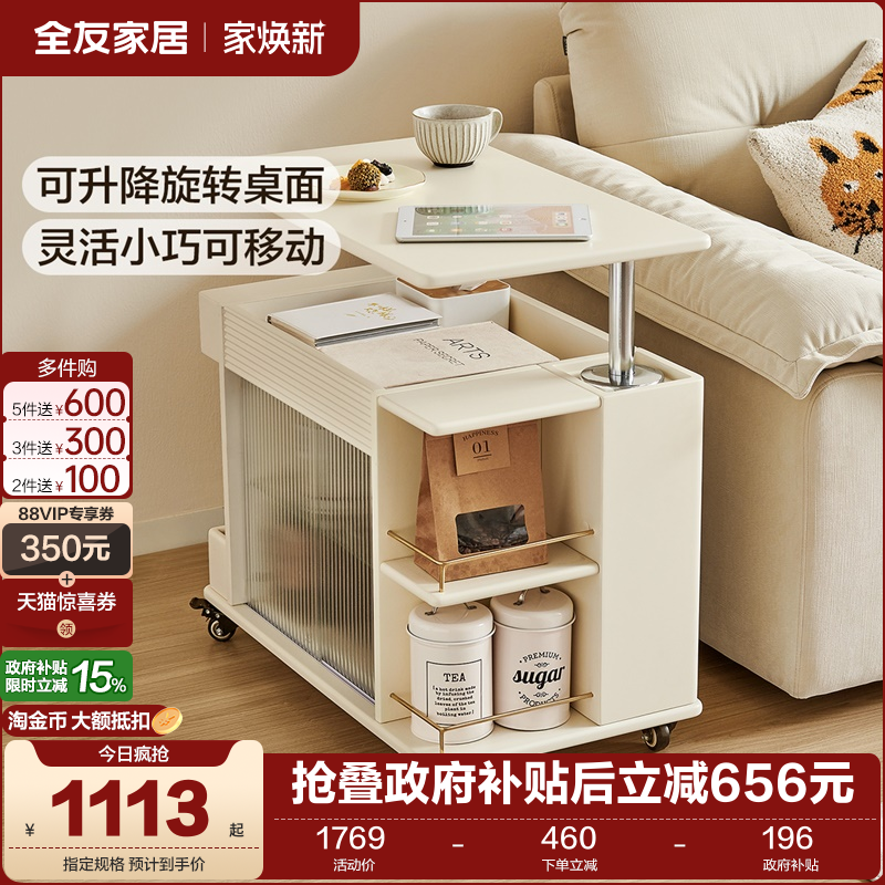 全友家居奶油风移动边几