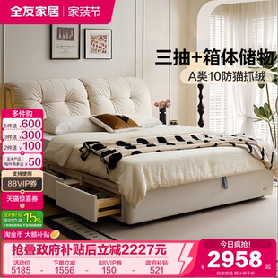 全友家居法式 侧抽储物双人大床 奶油风猫抓布艺床主卧室2026新款