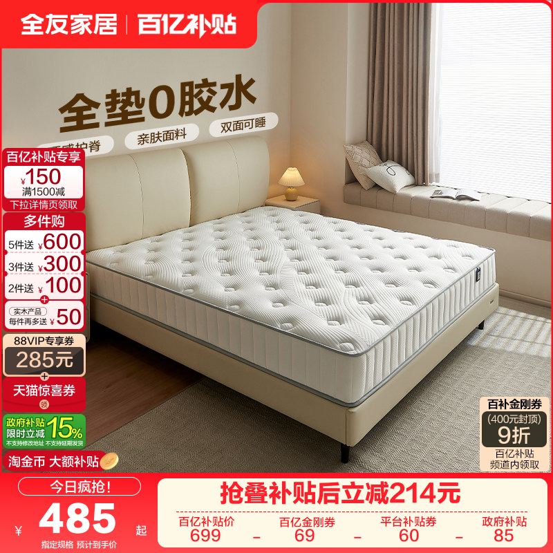 全友家居席梦思独立弹簧床垫卧室家用零胶水护脊天然椰棕1米5硬垫,住宅家具,儿童床垫,淘宝优惠券,粉丝福利购,淘宝优惠卷