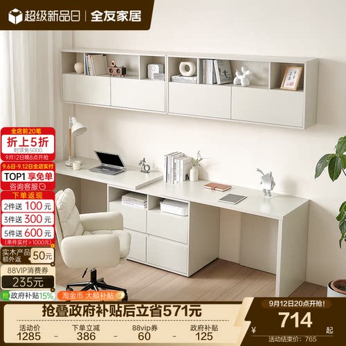 全友家居现代奶油书桌柜