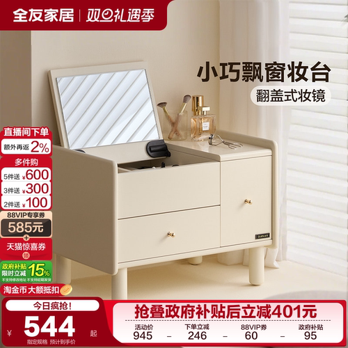 全友家居现代简约梳妆桌