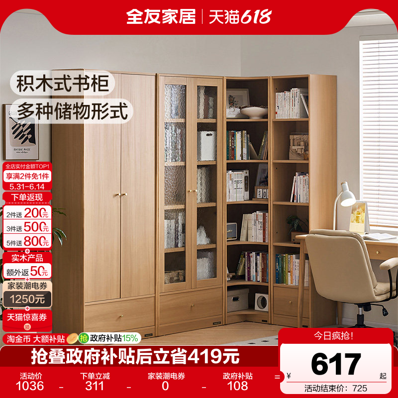 【品牌秒杀】全友家居原木风开放式模块化组合书柜玻璃门转角书橱