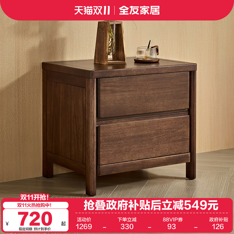 全友家居新中式床头柜