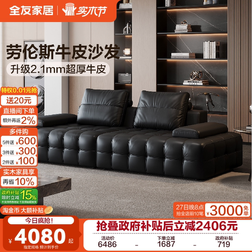 全友家居劳伦斯真皮沙发