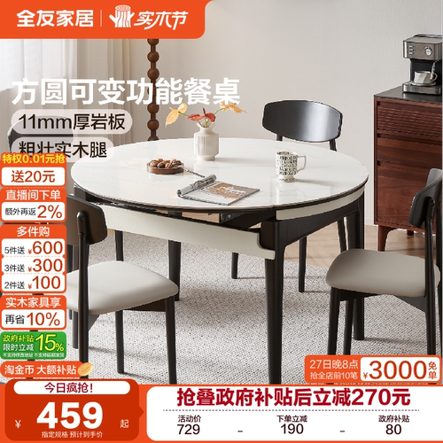 全友家居可伸缩功能岩板餐桌椅