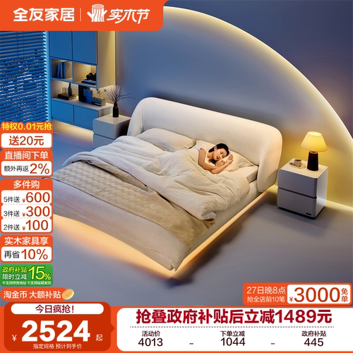 全友家居现代简约布艺床