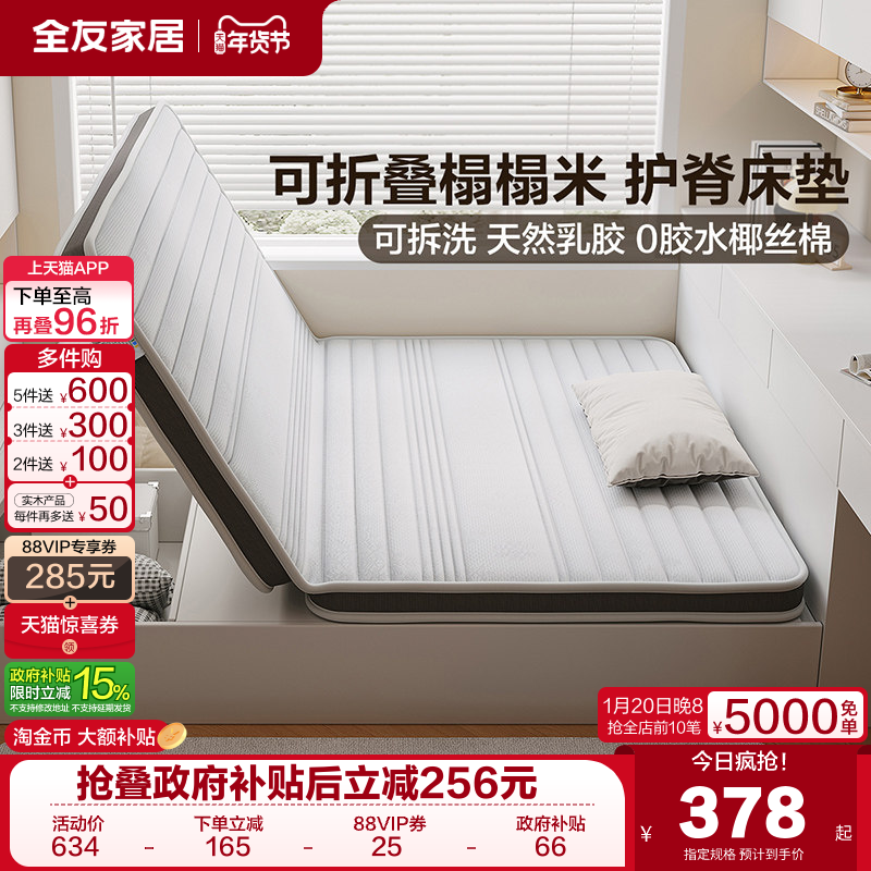 全友家居可折叠护脊椰棕床垫卧室榻榻米薄款儿童床垫加硬神器KS,住宅家具,儿童床垫,淘宝优惠券,粉丝福利购,淘宝优惠卷