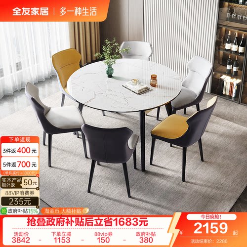全友家居岩板伸缩转盘圆餐桌