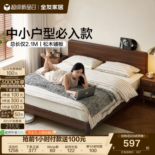 全友家居小户型卧室胡桃色高脚床