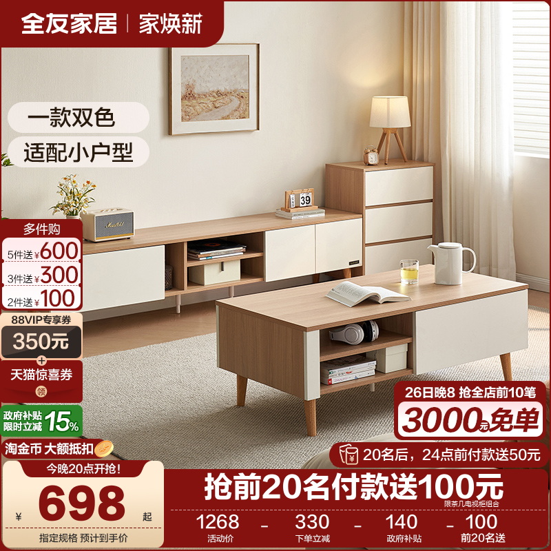 全友家居现代简约茶几电视柜