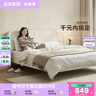 政府补贴全友家居法式 床 奶油风床2025新款 主卧室家具实木床脚板式
