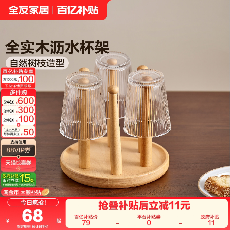 全友家居全实木沥水杯架倒挂家用桌面置物架创意玻璃杯马克杯架KD