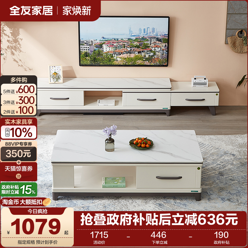 全友家居现代简约茶几电视柜组合