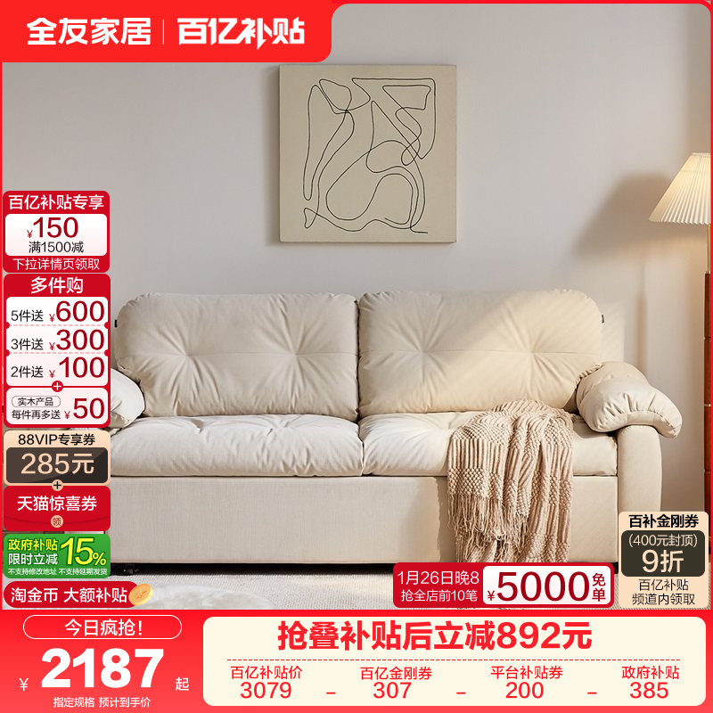 全友家居奶油风客厅小户型租房沙发2025新款折叠两用云朵沙发床,住宅家具,布艺沙发,淘宝优惠券,粉丝福利购,淘宝优惠卷
