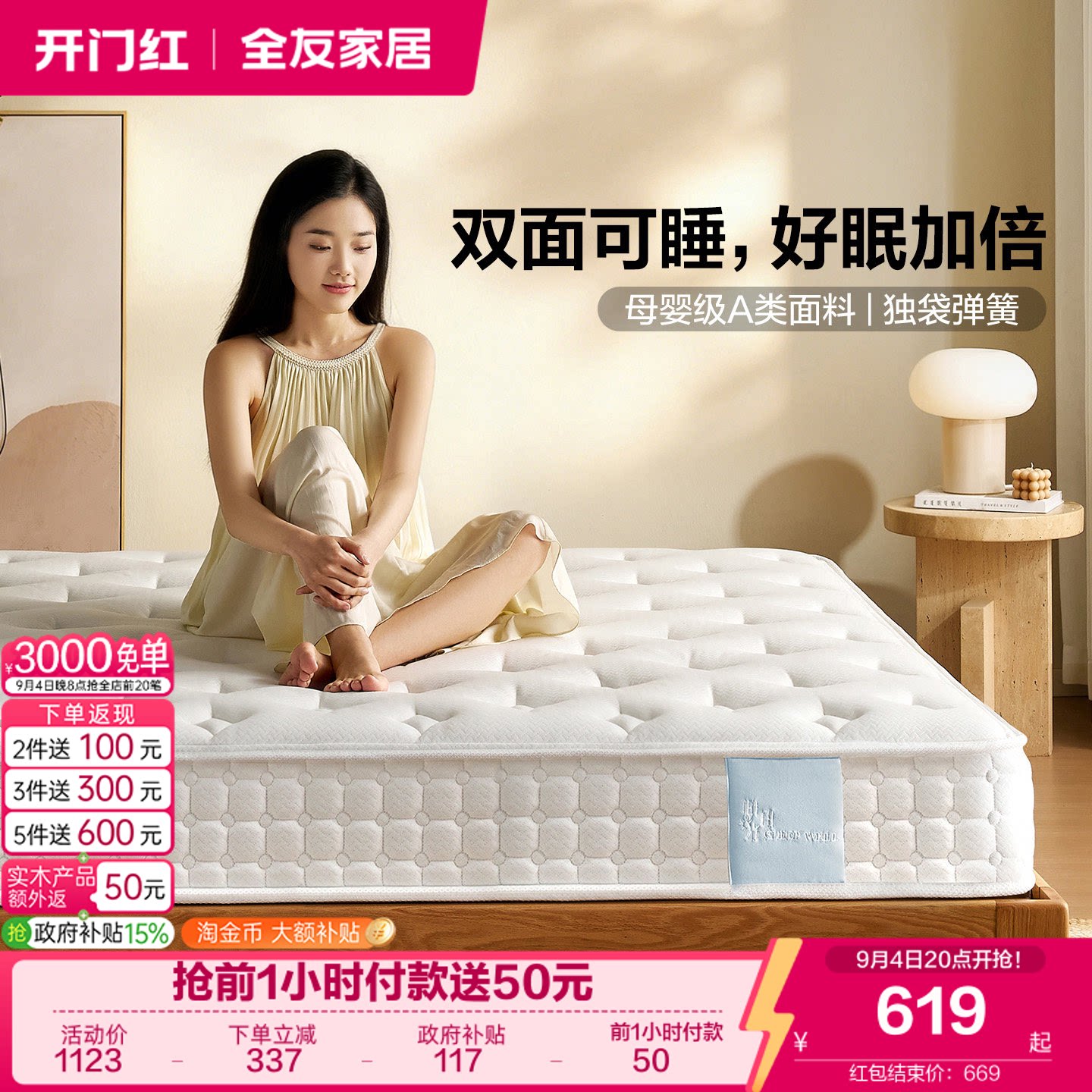 全友家居席梦思弹簧床垫硬垫子图片