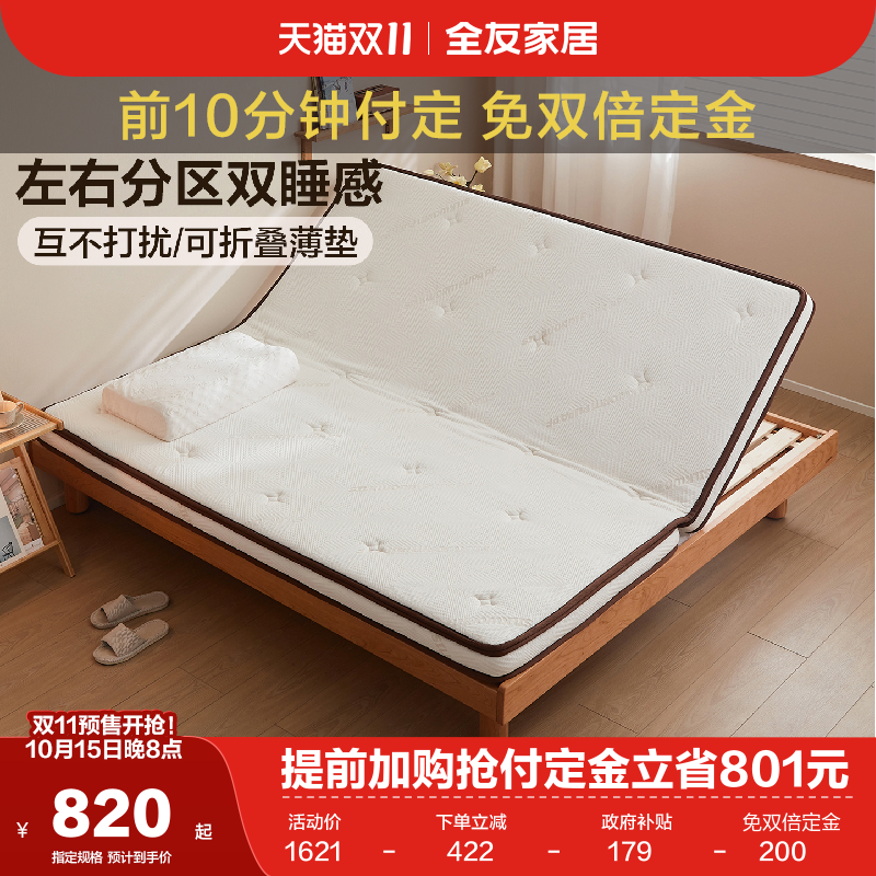 全友家居可折叠护脊黄麻床垫卧室家用记忆棉床垫3D纤维双人床垫子