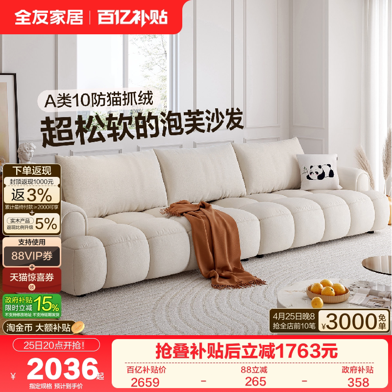 政府补贴全友家居奶油风布艺沙发床客厅小户型泡芙沙发三人位家具