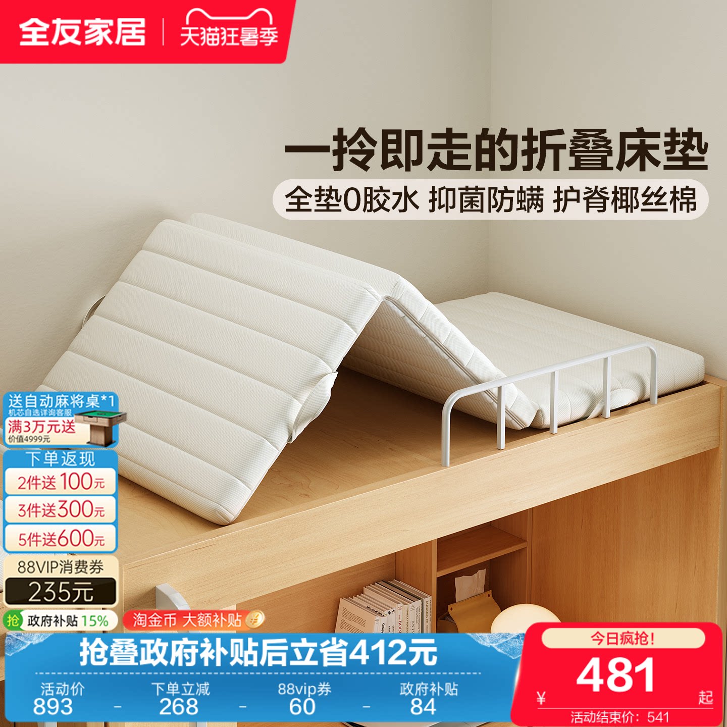 全友家居0胶水椰棕床垫卧室家用宿舍学生单人折叠床垫1米硬垫子KS
