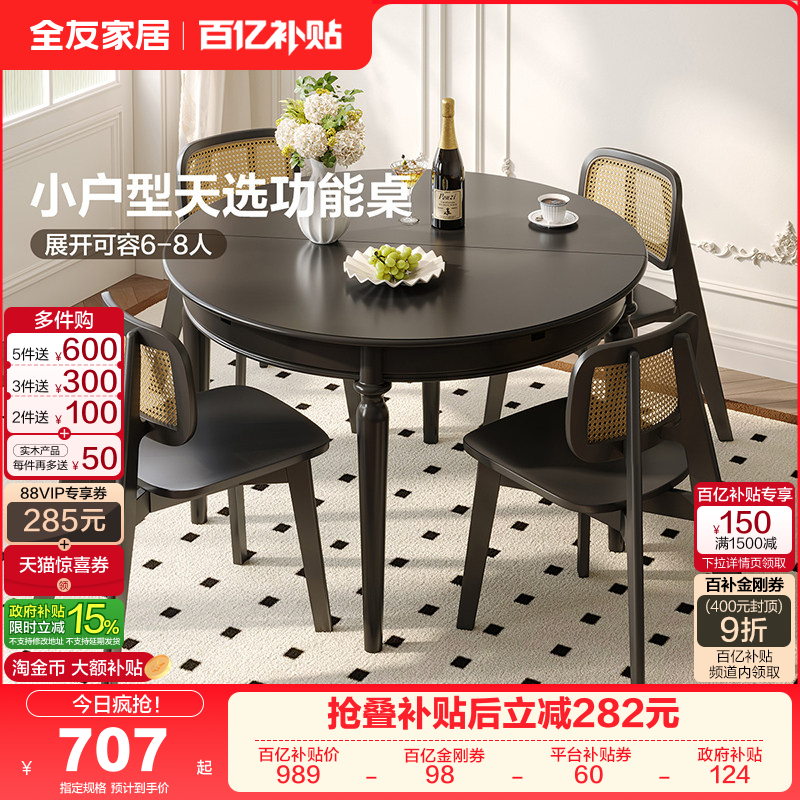 全友家居2025新款复古黑色圆桌可伸缩中古风客厅小户型圆形餐桌椅,住宅家具,板木餐桌,淘宝优惠券,粉丝福利购,淘宝优惠卷