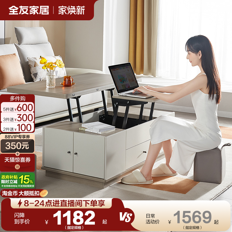 全友家居可升降多功能客厅茶几
