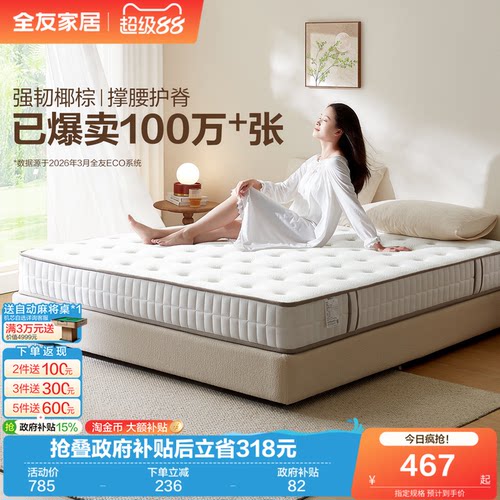 全友软硬两用独立弹簧静音床垫