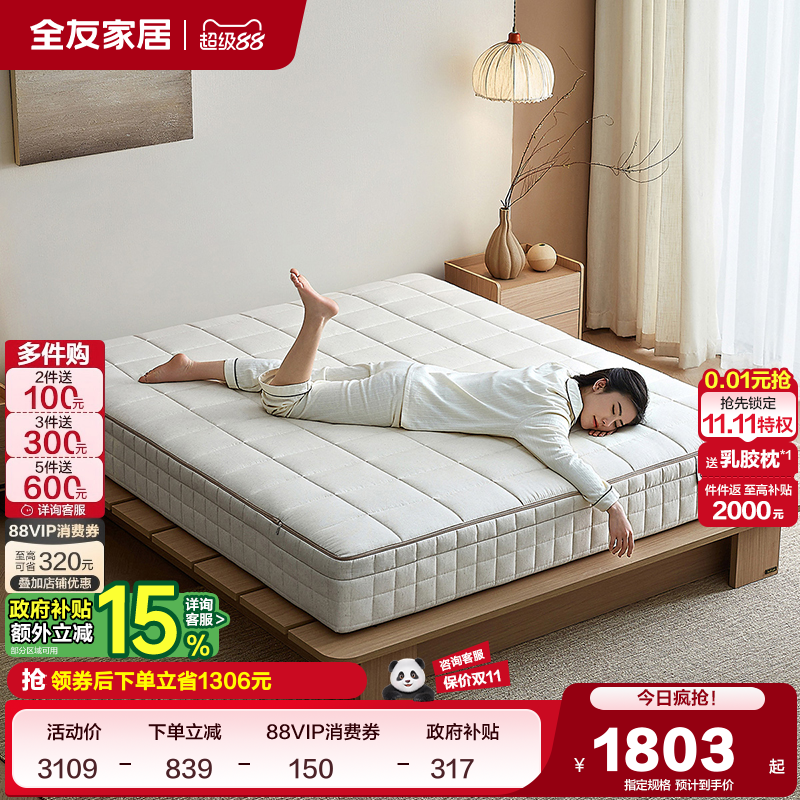 全友家居成人床垫棉麻材质