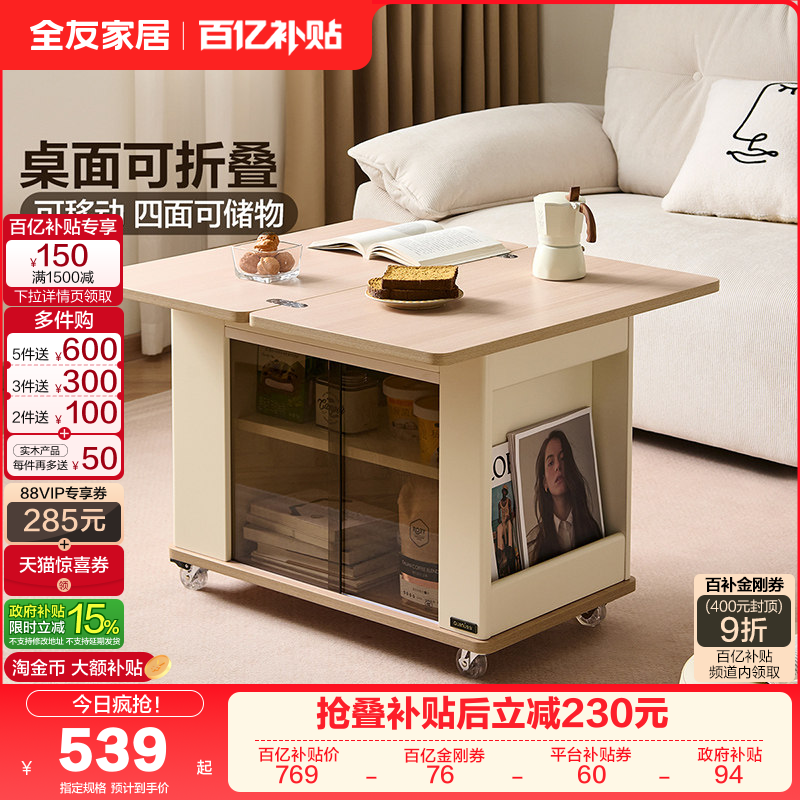 全友家居现代简约移动边几沙发阳台客厅家用2025新款折叠茶桌茶台,住宅家具,茶几,淘宝优惠券,粉丝福利购,淘宝优惠卷