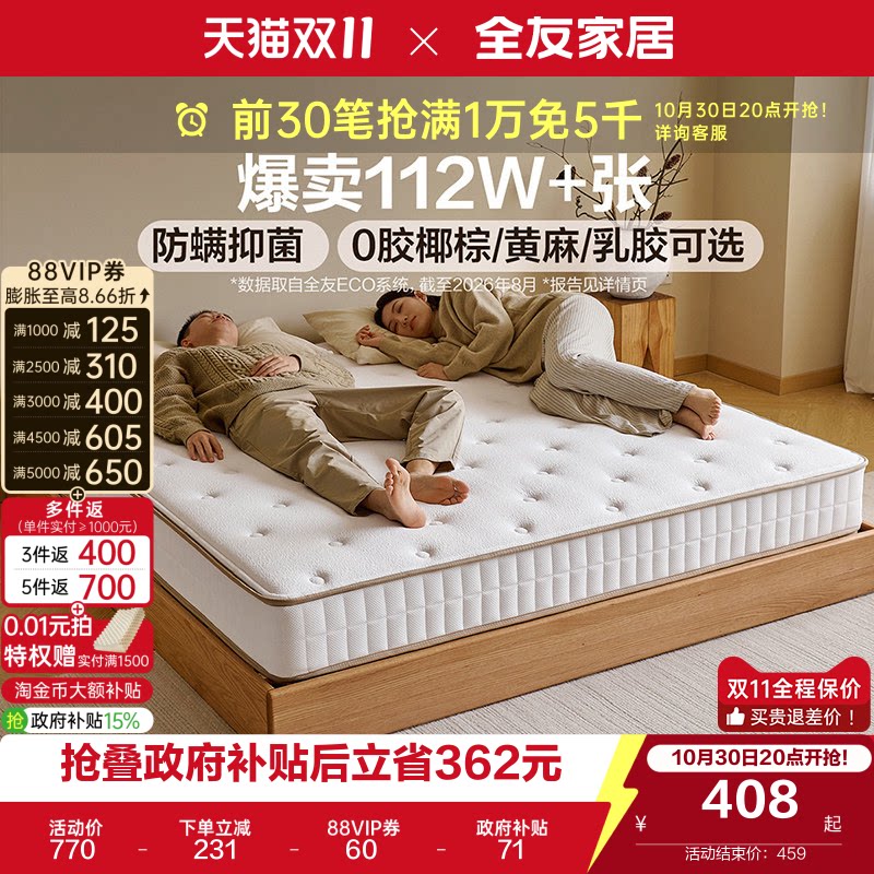 全友家居椰棕床垫硬垫子卧室家用单人乳胶席梦思椰岛弹簧床垫1米5