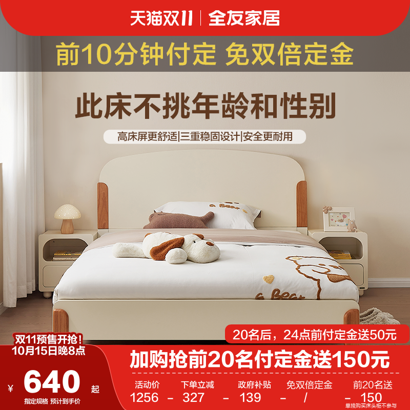 全友家居实木床收纳储物儿童床
