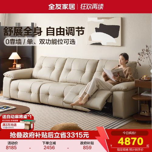 全友家居零靠墙电动功能沙发