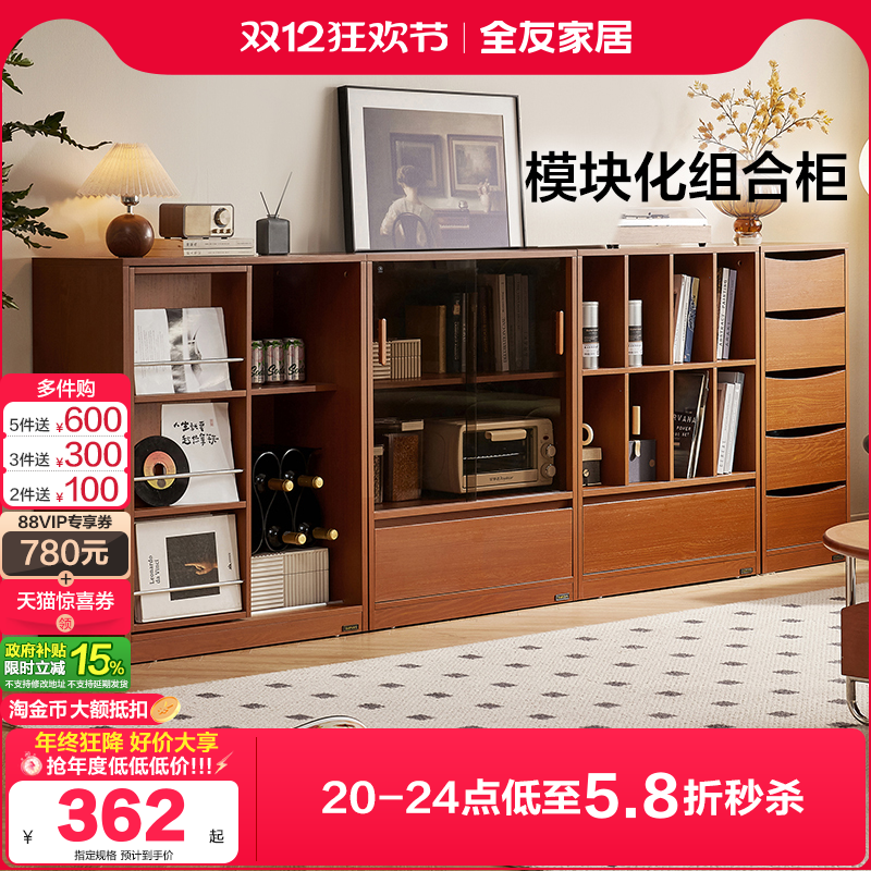 全友家居中古风组合储物柜