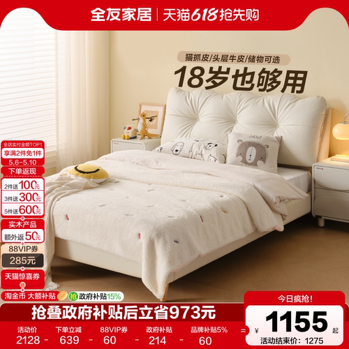 全友家居奶油风1米5儿童床