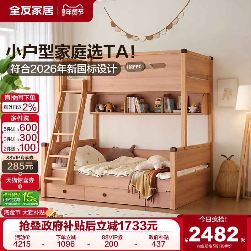 全友家居卧室家用小户型储物高低子母床原木风儿童上下铺双层床,住宅家具,高低/子母床,淘宝优惠券,粉丝福利购,淘宝优惠卷