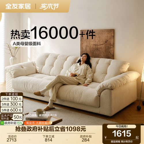 全友家居奶油风云浪云朵布艺沙发