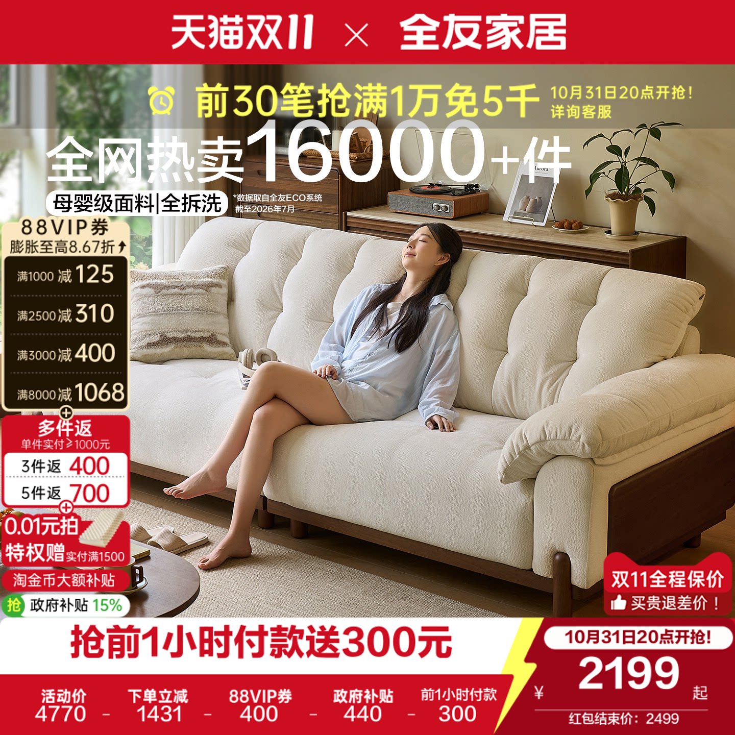 全友家居奶油风可拆洗布艺沙发2026新款客厅直排实木高脚云浪沙发