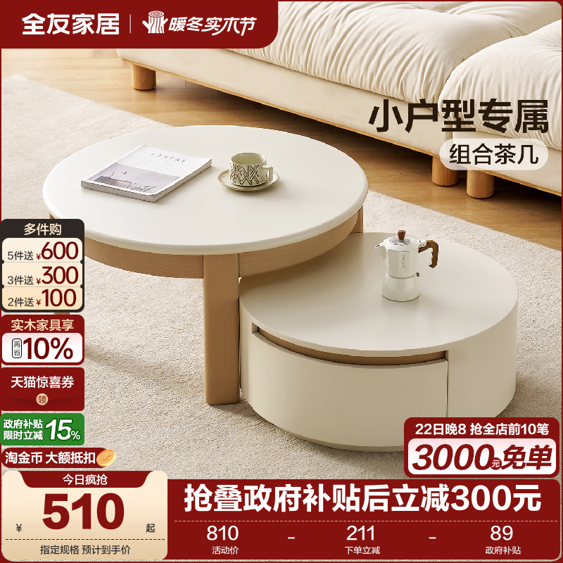 全友家居奶油风茶几电视柜