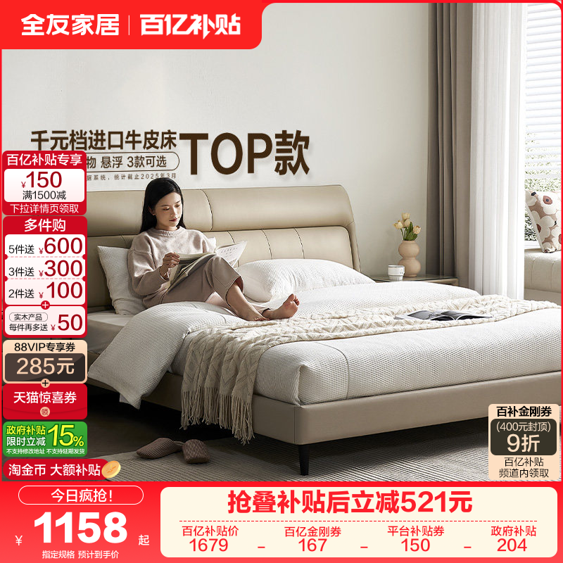 政府补贴全友家居主卧室大床高端大气悬浮软包真皮床1米8双人床,住宅家具,皮艺床,淘宝优惠券,粉丝福利购,淘宝优惠卷
