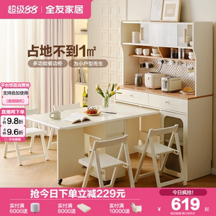 全友家居奶油风客厅小户型多功能餐边柜靠墙一体储物柜折叠餐桌椅