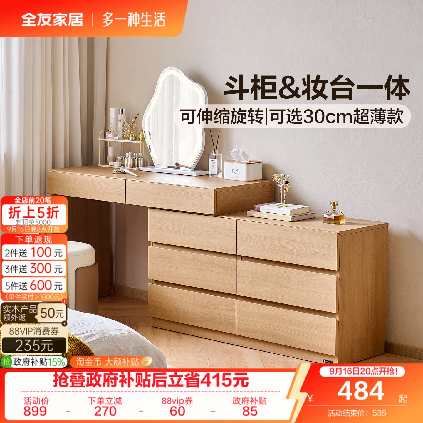 全友家居原木风梳妆台图片